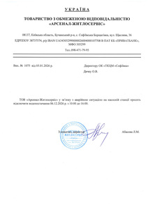 Аварійне відключення водопостачання.