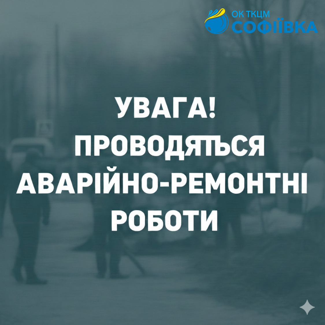 Аварійне відключення 09.04.2026