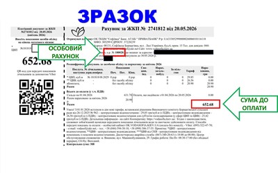 Оплата за воду: закриваємо рахунки за квітень 2026