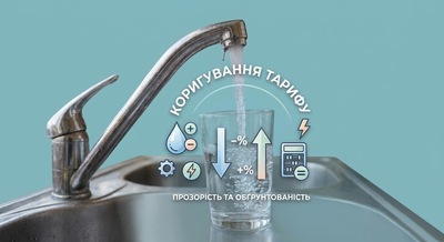 Інформація стосовно коригування тарифів 2026